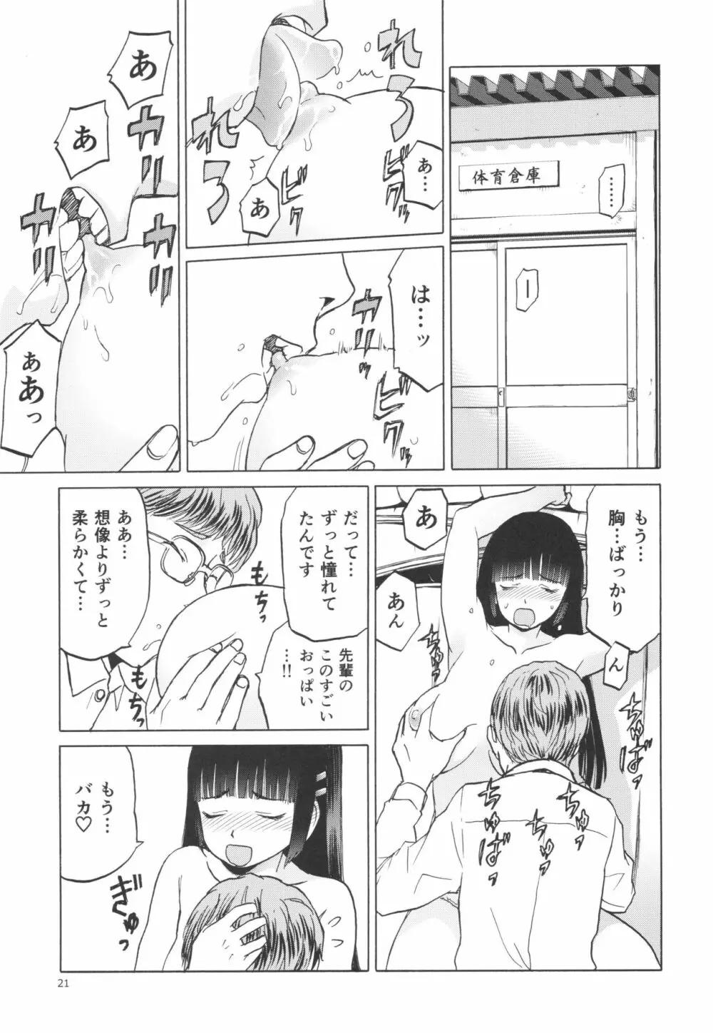 御間風花の忘却録 Page.20