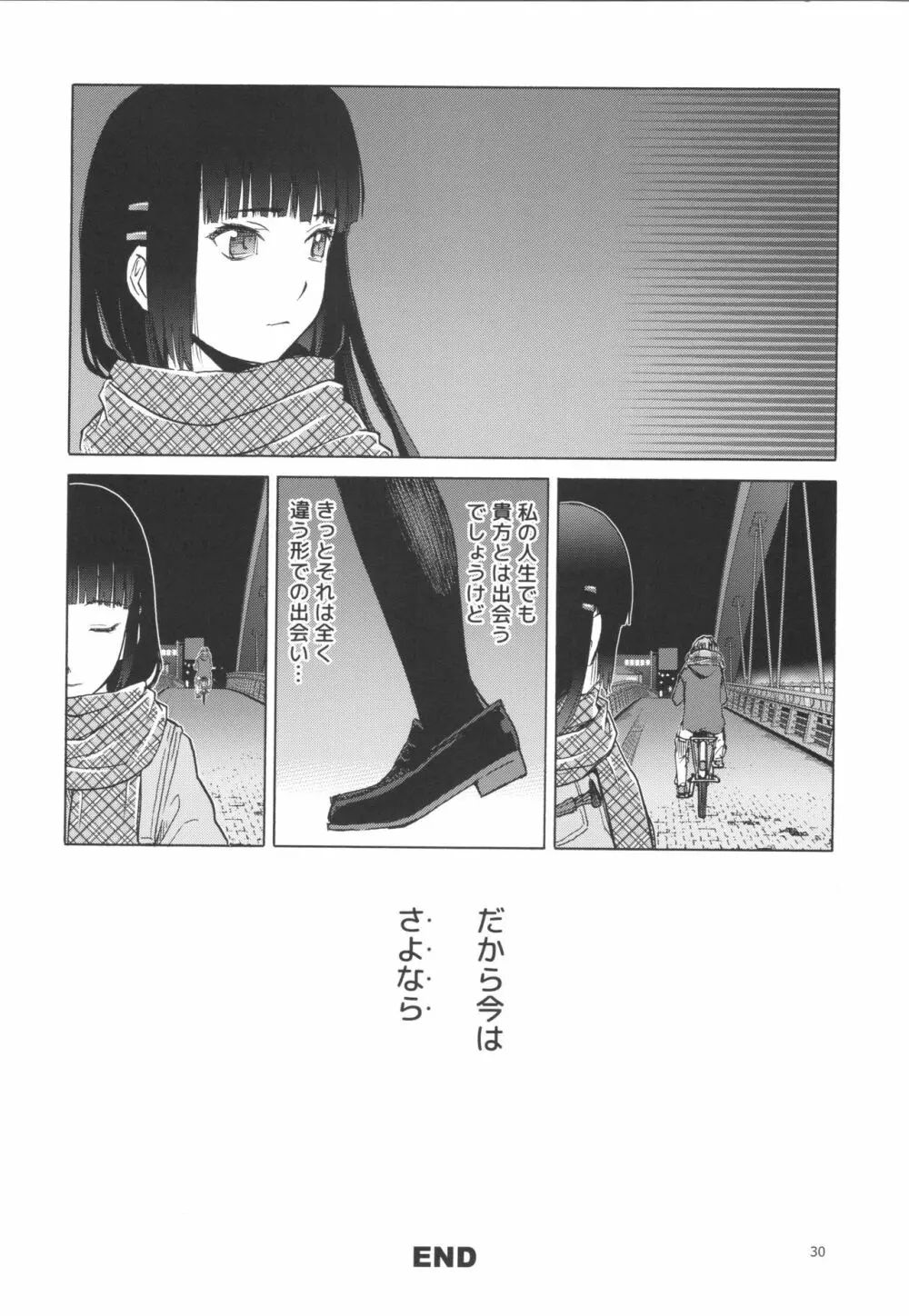 御間風花の忘却録 Page.29