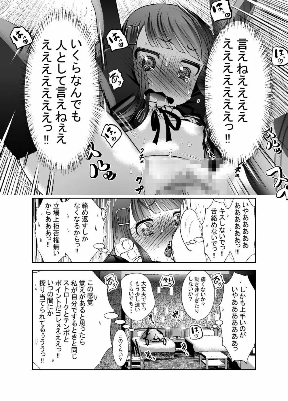 「ちぬれわらし」第九話～承認～ Page.12