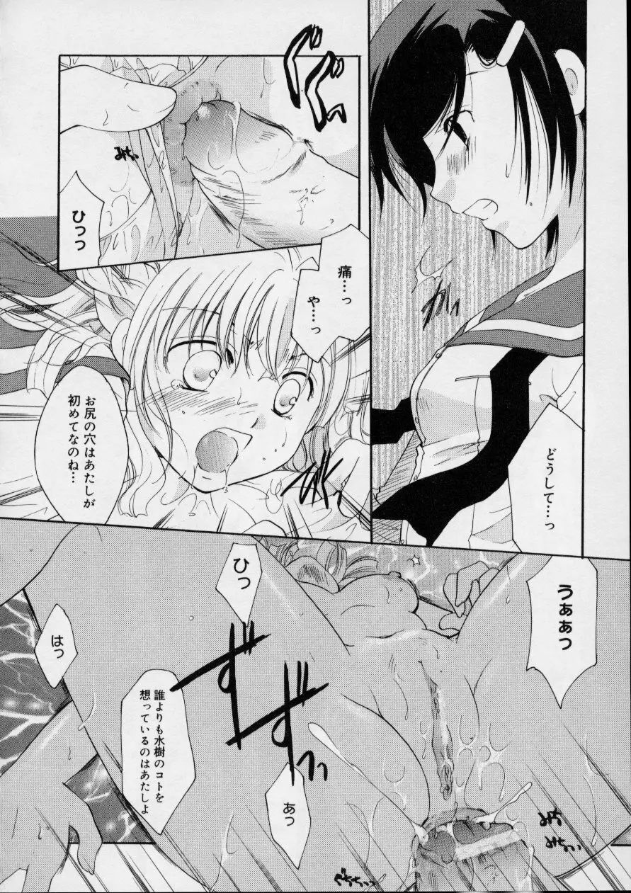 Love!! 恋の翼を探して Page.114