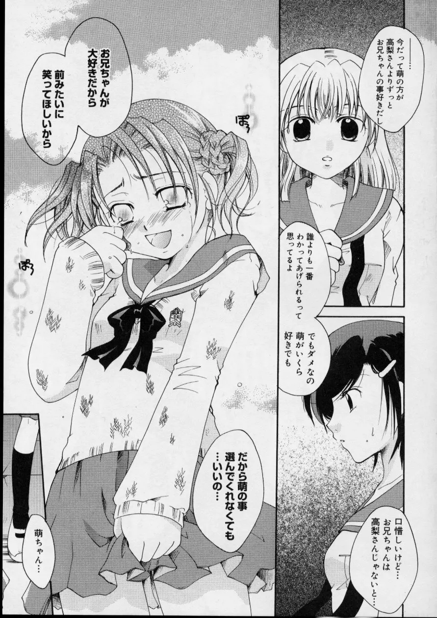 Love!! 恋の翼を探して Page.119