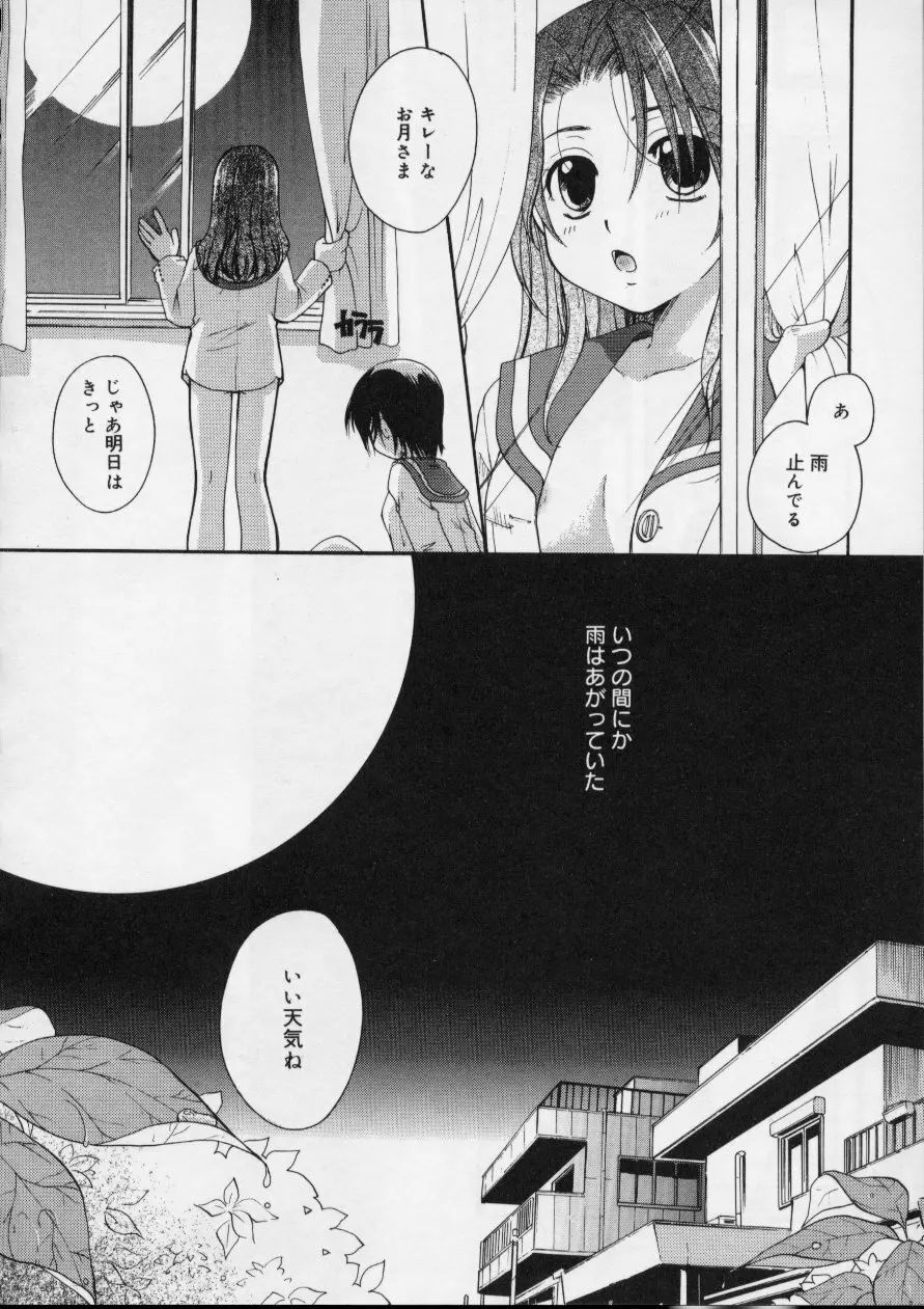 Love!! 恋の翼を探して Page.148