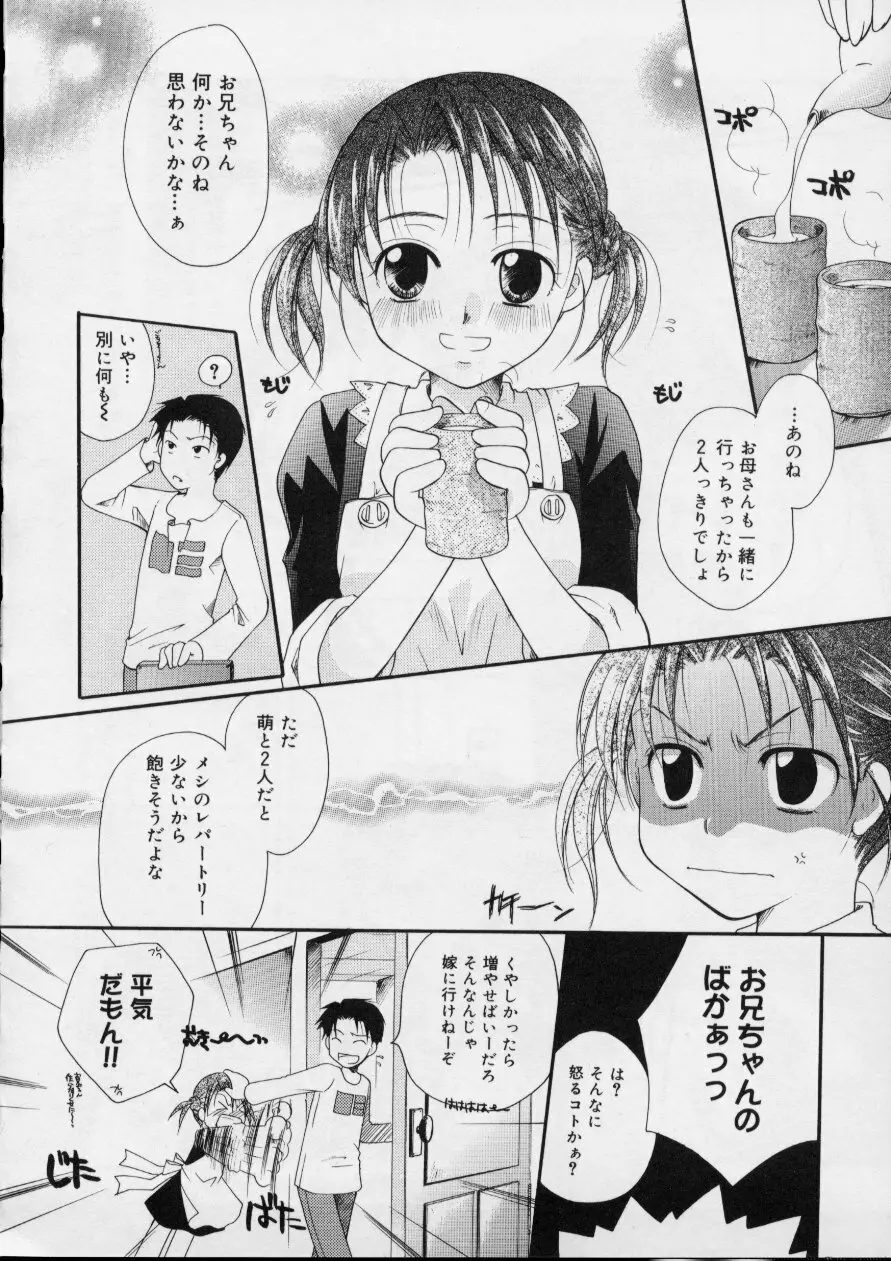 Love!! 恋の翼を探して Page.34