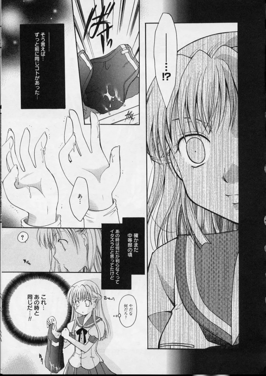 Love!! 恋の翼を探して Page.63