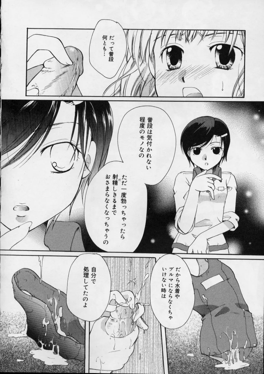 Love!! 恋の翼を探して Page.72