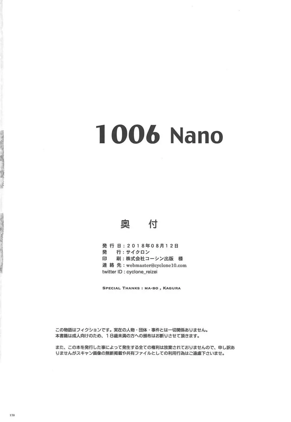 1006 Nano サイクロンの総集編 Page.169