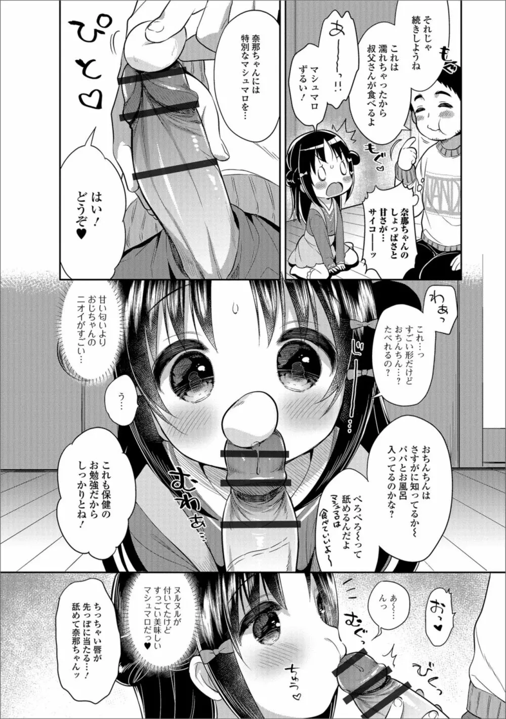 デジタルぷにぺどッ! Vol.12 Page.12