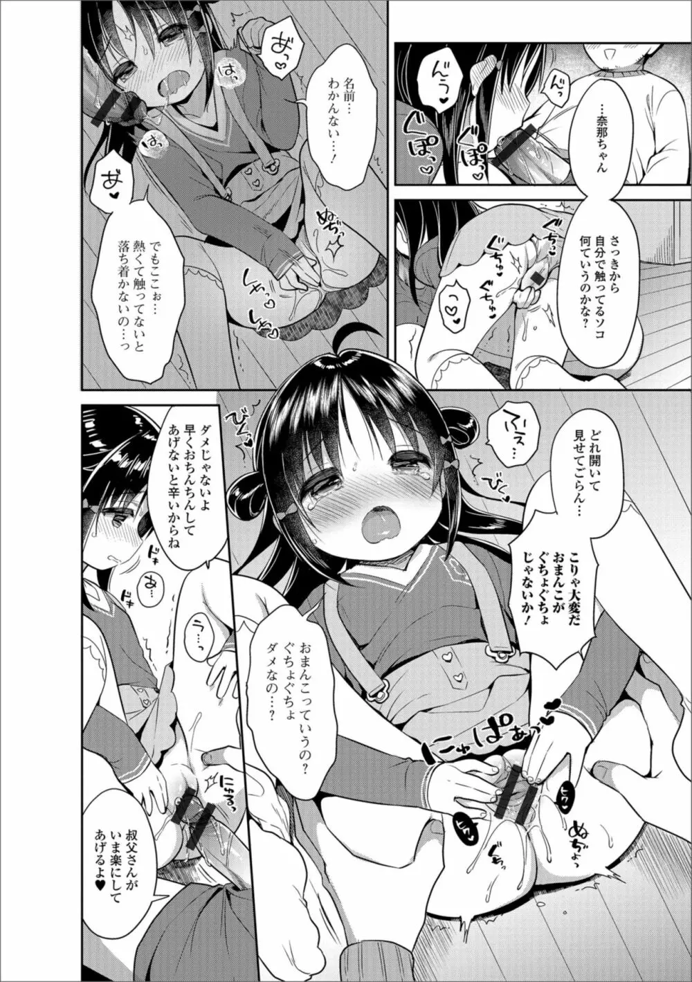 デジタルぷにぺどッ! Vol.12 Page.14