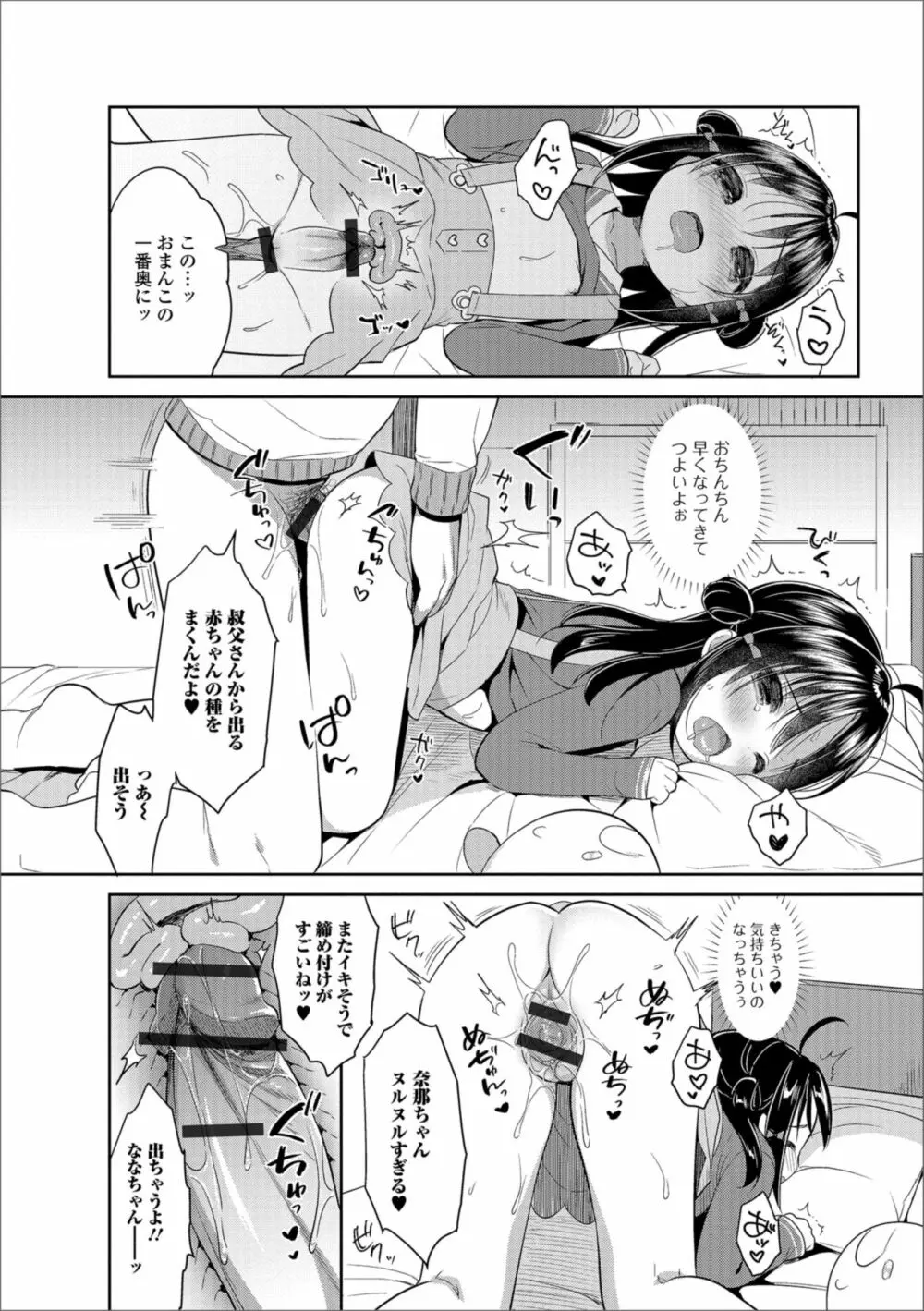 デジタルぷにぺどッ! Vol.12 Page.20