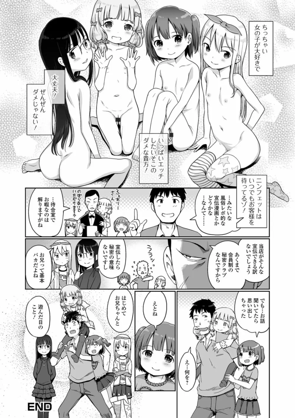 デジタルぷにぺどッ! Vol.12 Page.34