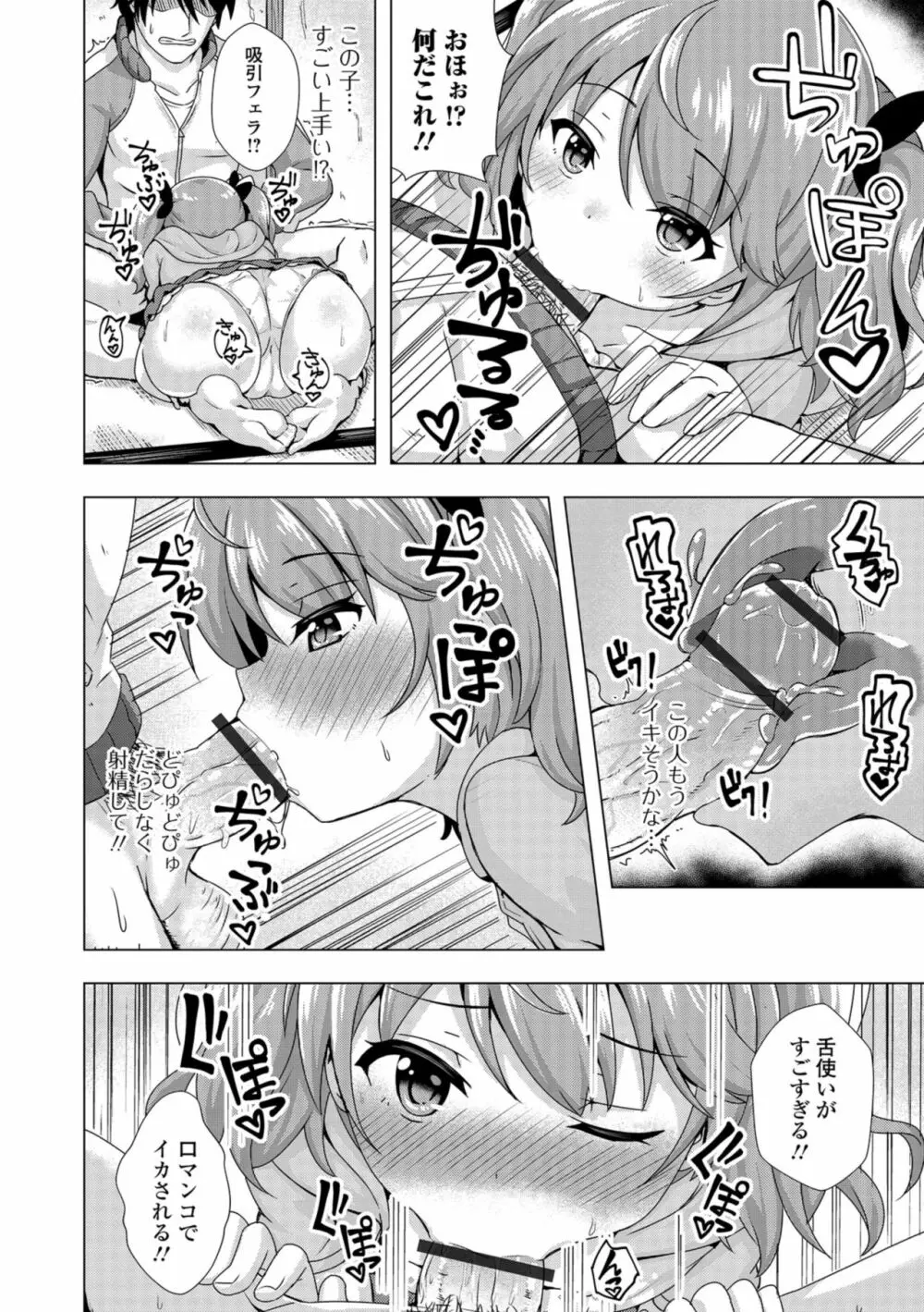 デジタルぷにぺどッ! Vol.12 Page.58