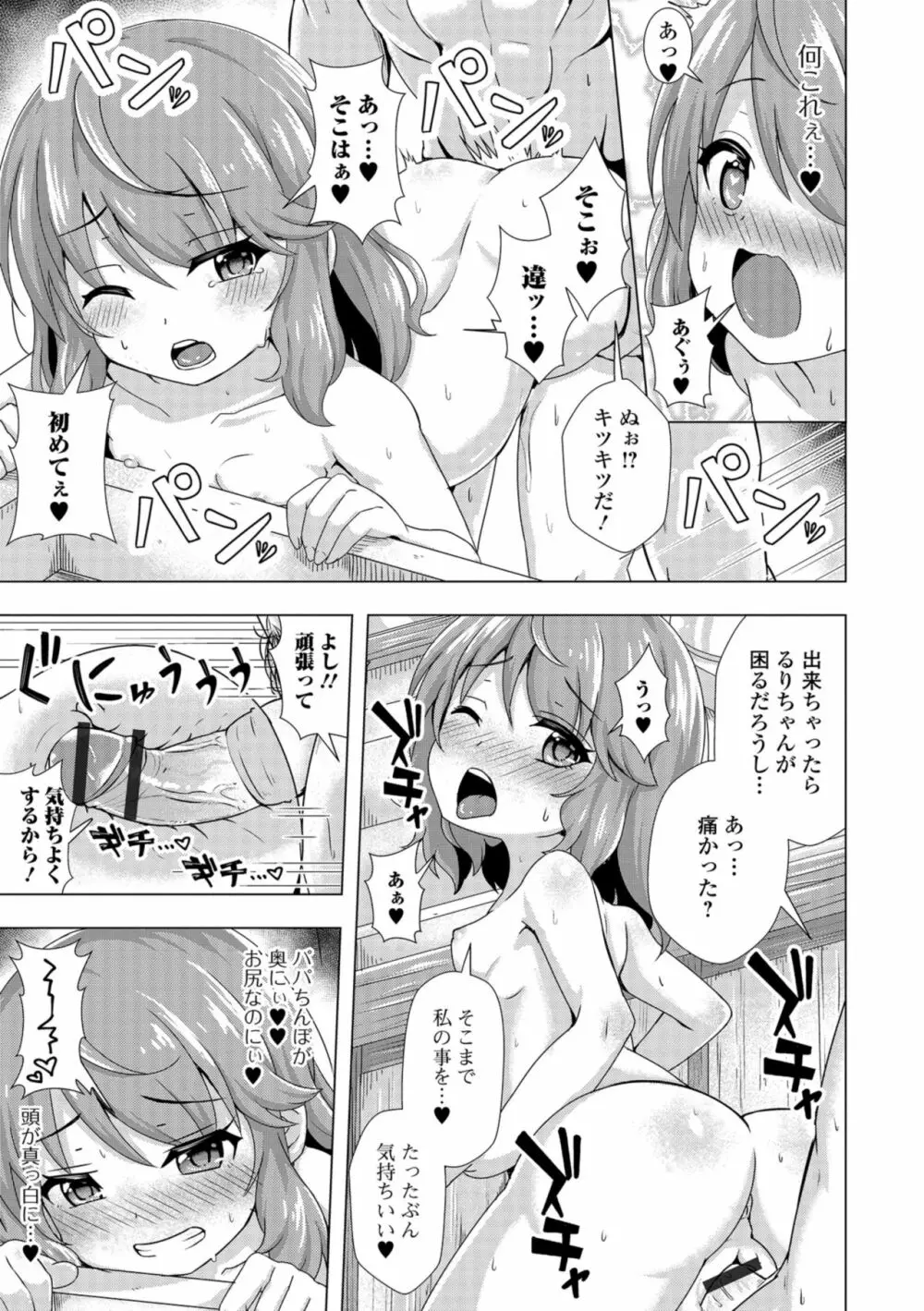 デジタルぷにぺどッ! Vol.12 Page.63