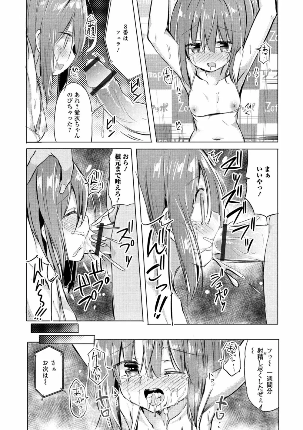 デジタルぷにぺどッ! Vol.12 Page.82