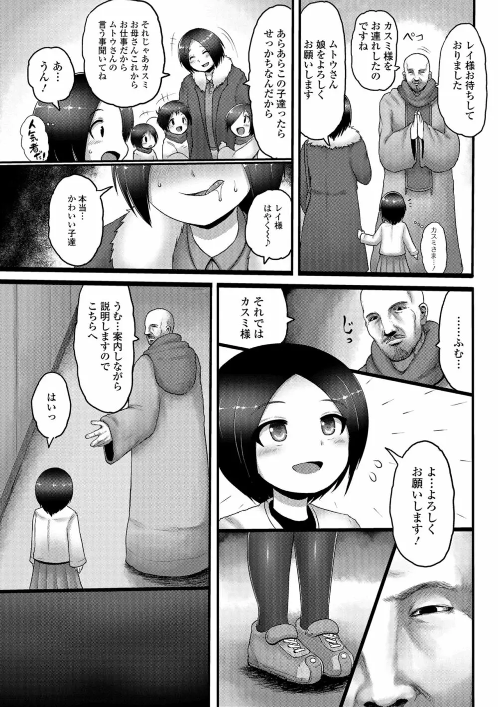 デジタルぷにぺどッ! Vol.12 Page.88
