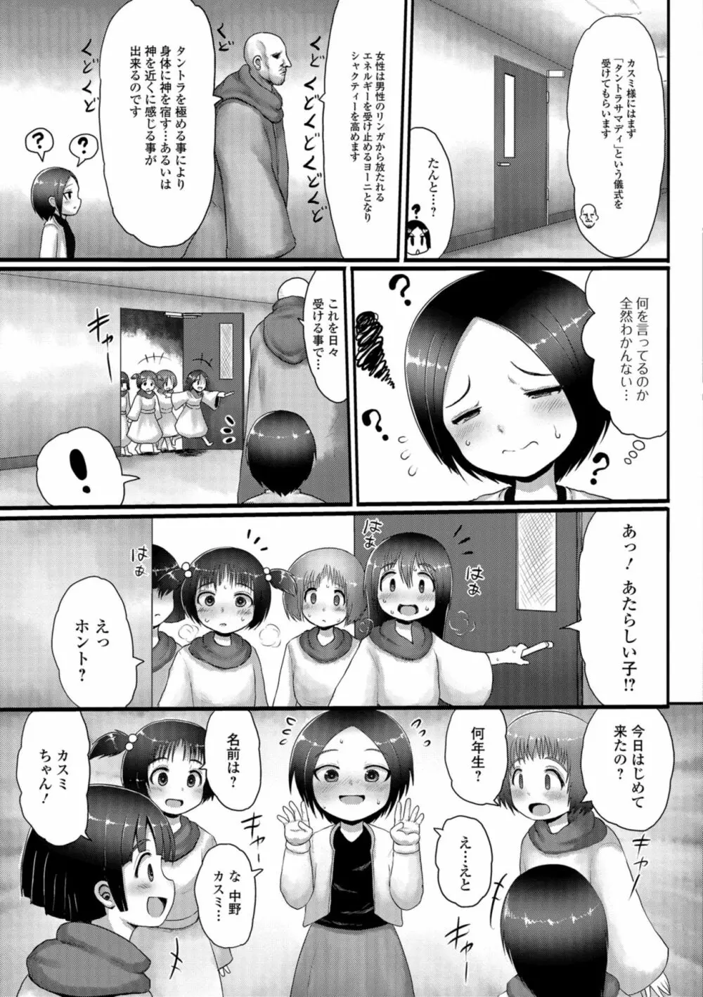 デジタルぷにぺどッ! Vol.12 Page.89