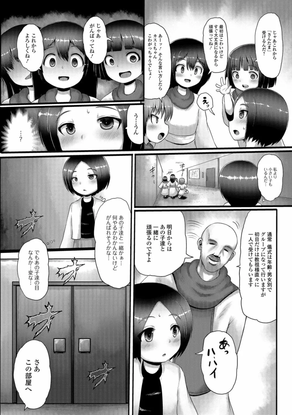 デジタルぷにぺどッ! Vol.12 Page.90