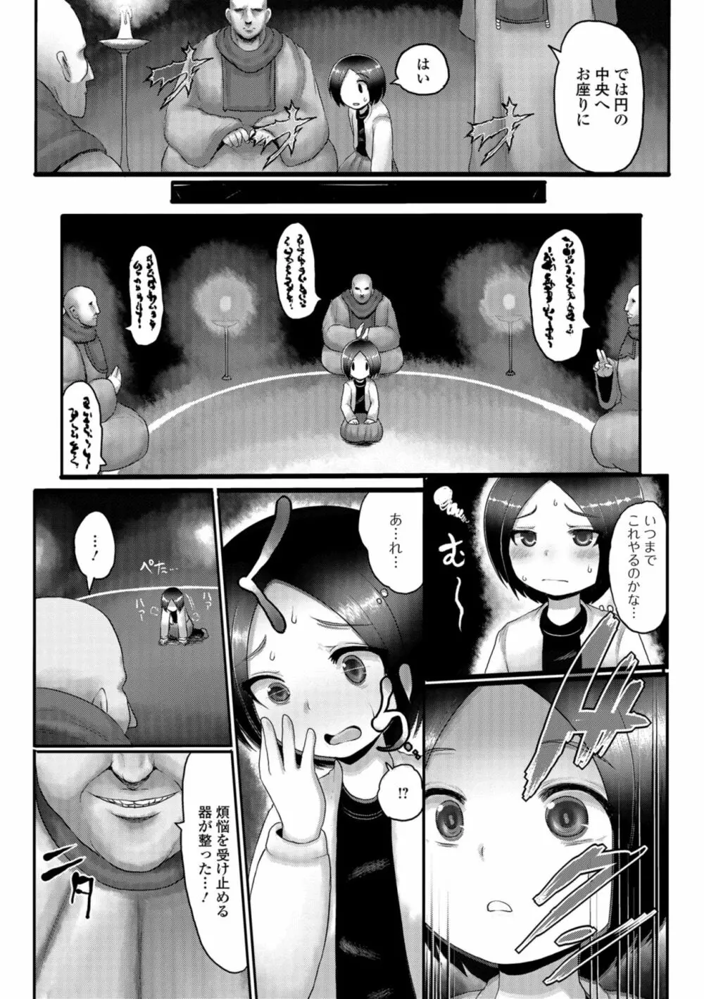デジタルぷにぺどッ! Vol.12 Page.92