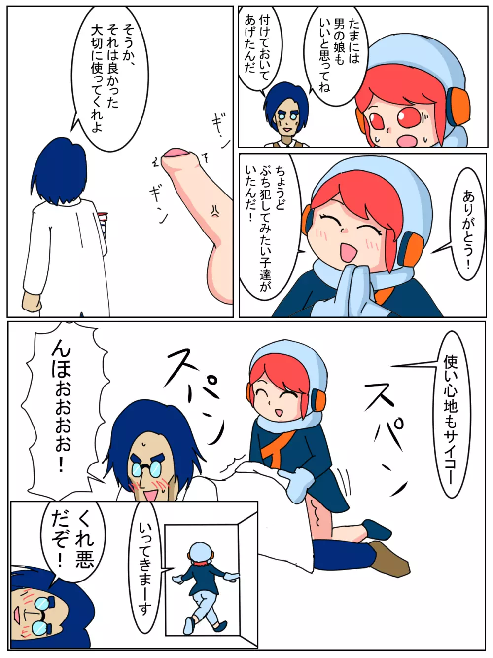 フロウくん Page.4