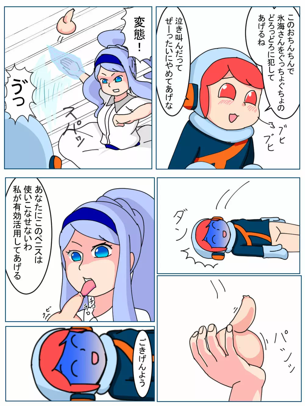 フロウくん Page.6