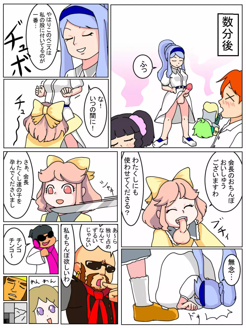 フロウくん Page.7