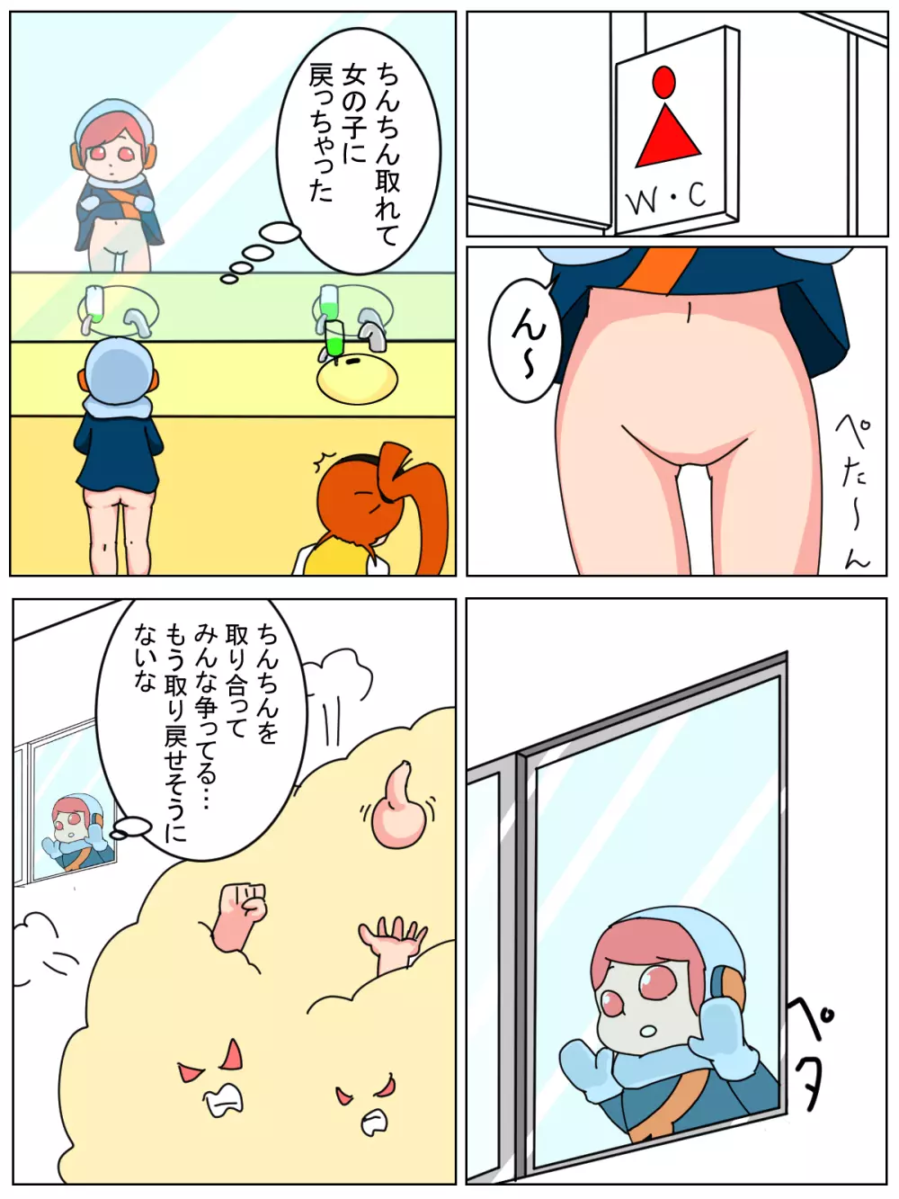 フロウくん Page.8