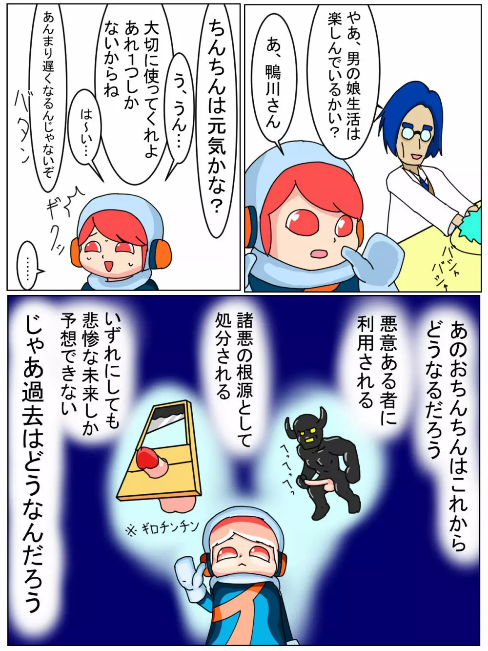 フロウくん Page.9