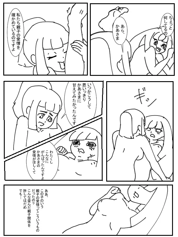 ママのためにガンバリーリエ Page.12