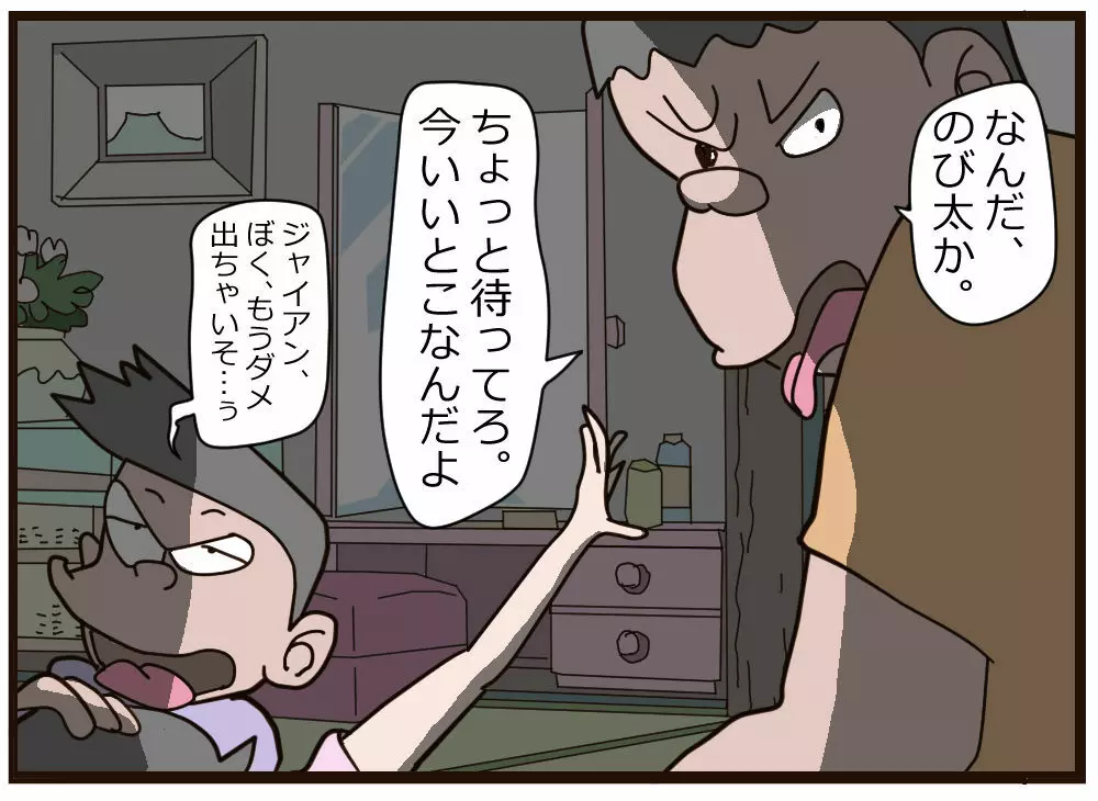 のび太の悲劇 Page.10