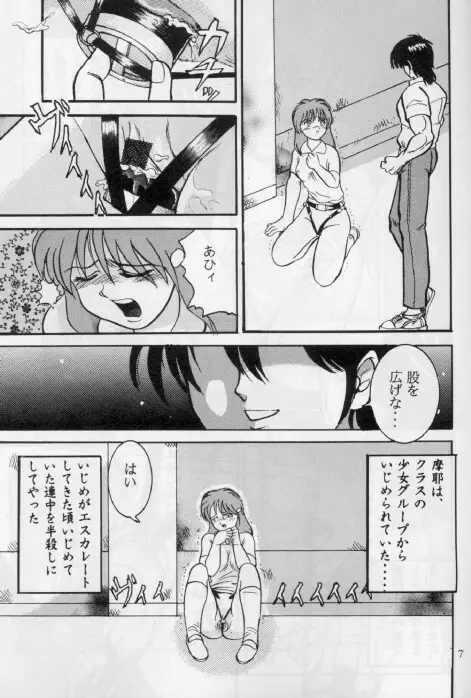 人徳の研究1 Page.6