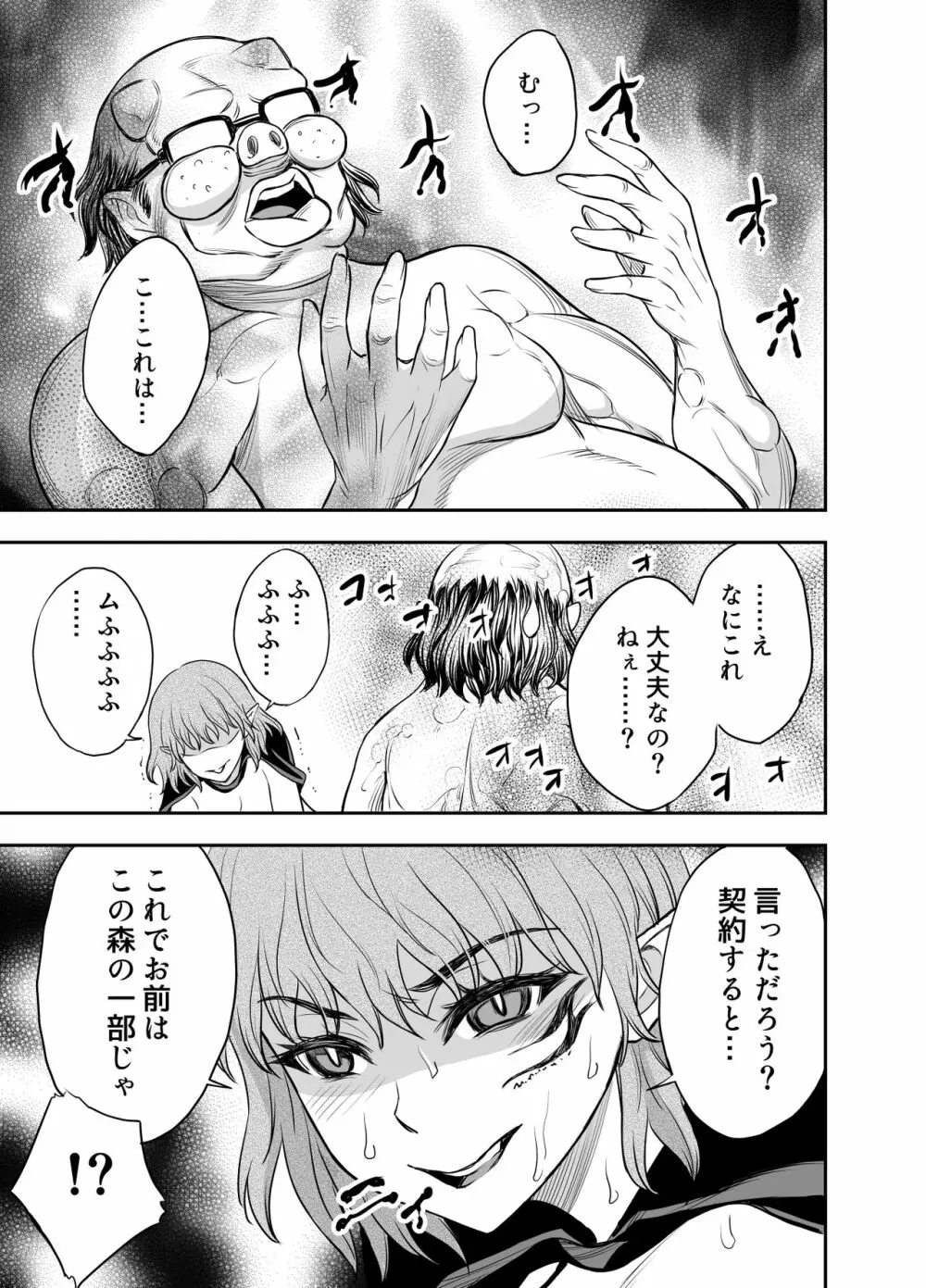 エルフ姦 －オークがエルフとヤりまくるー Page.16