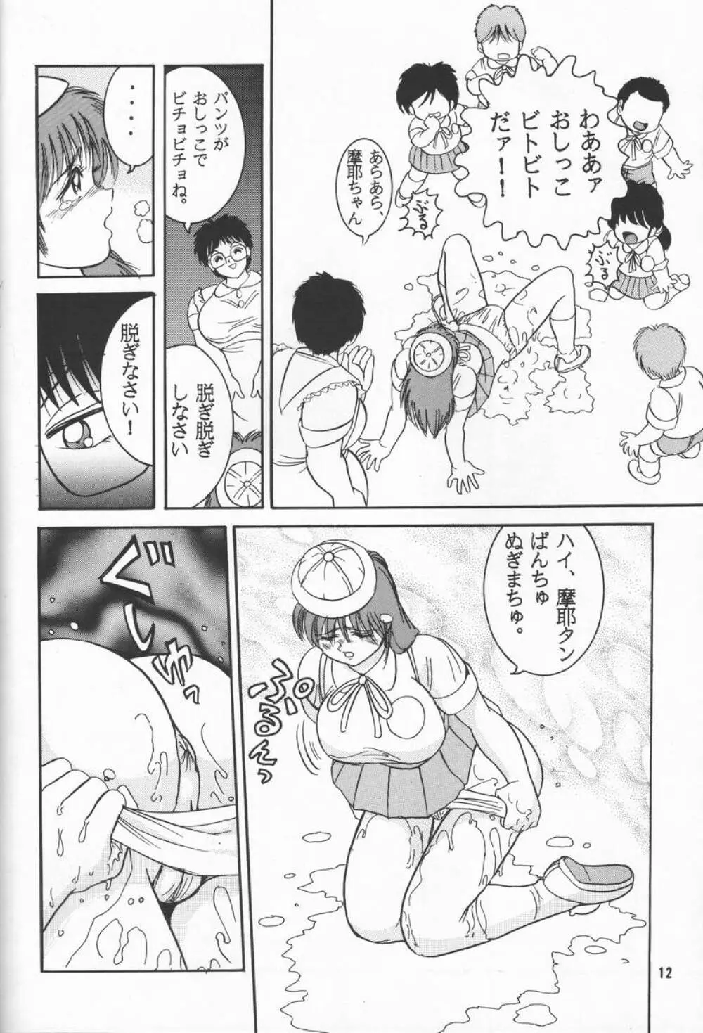 人徳の研究2 Page.11