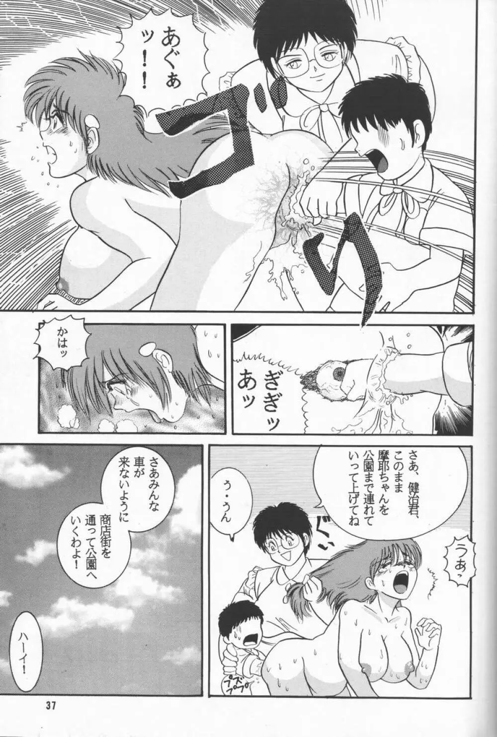 人徳の研究2 Page.36