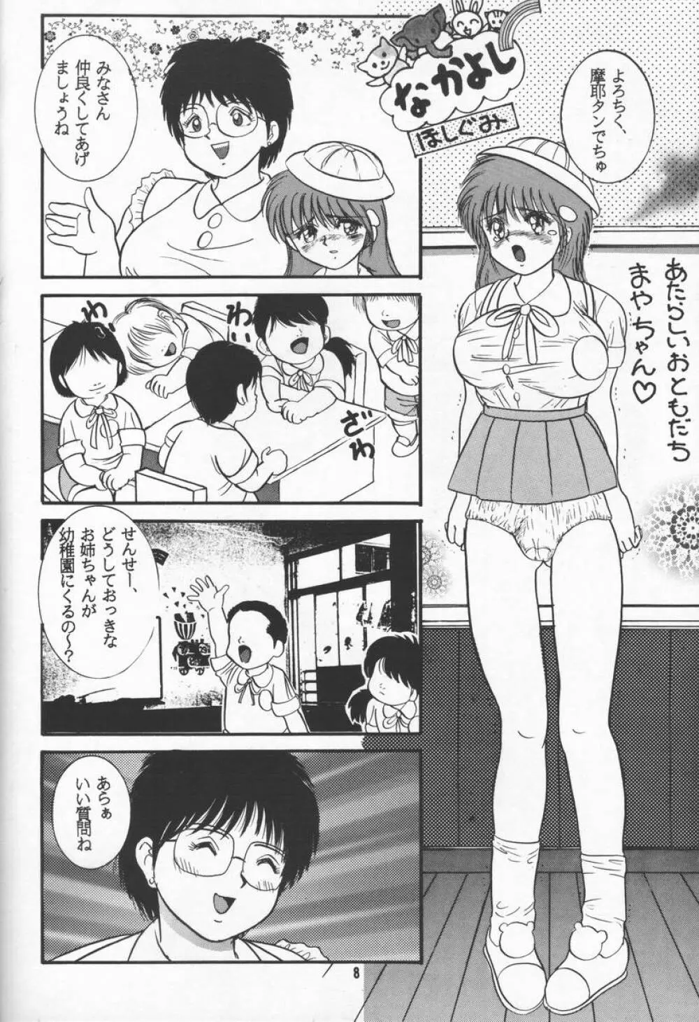 人徳の研究2 Page.7