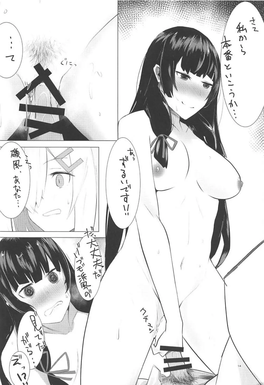 浜風と磯風とHする本。 Page.13