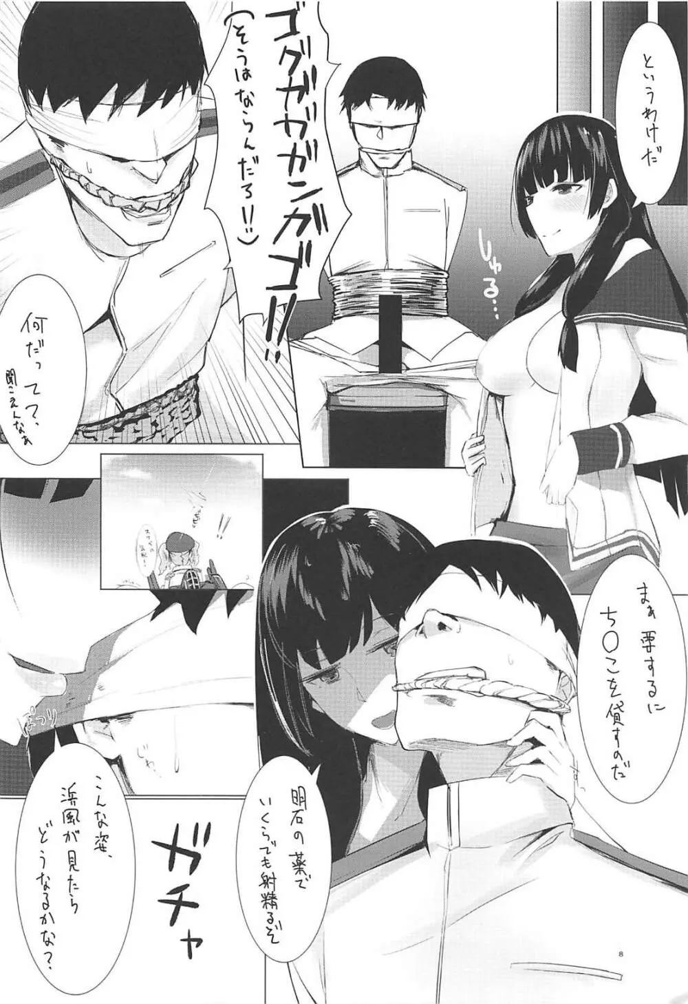 浜風と磯風とHする本。 Page.7