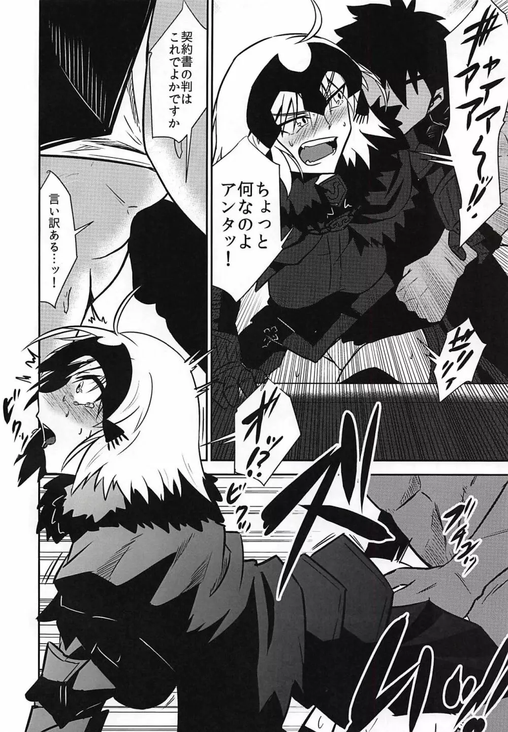 召喚して4秒でスケベしようや! Page.12