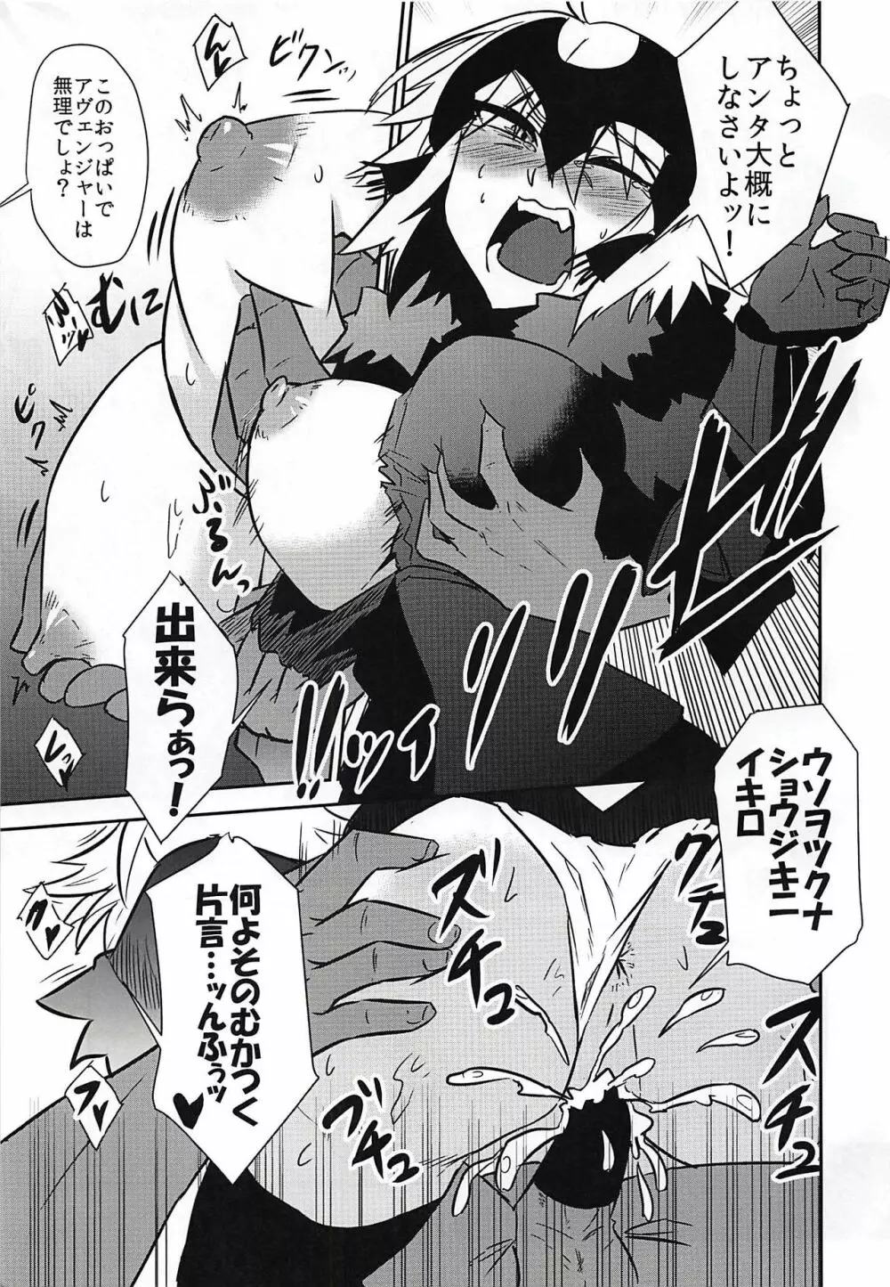 召喚して4秒でスケベしようや! Page.13