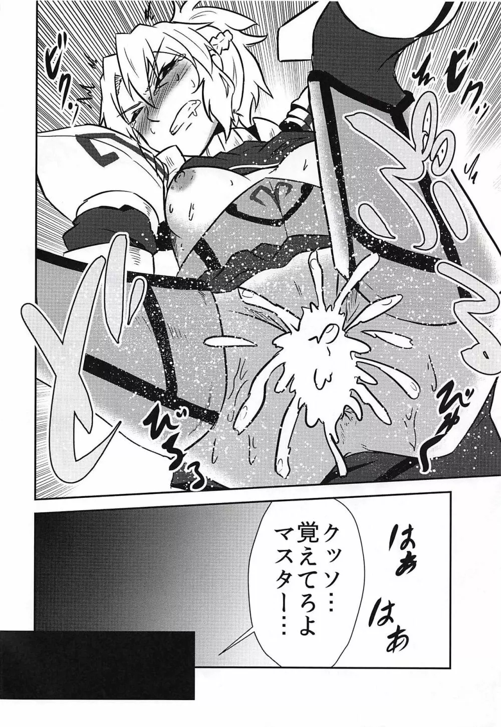 召喚して4秒でスケベしようや! Page.6