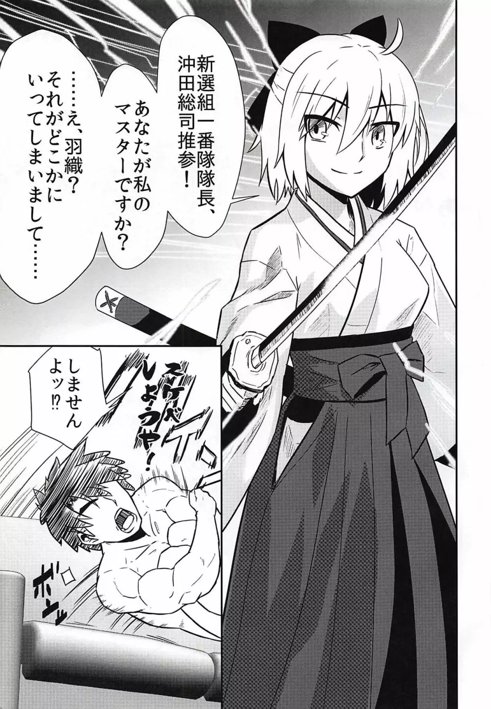 召喚して4秒でスケベしようや! Page.7