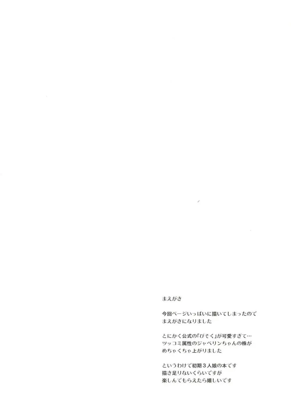 ひみつのびそくっ Page.3