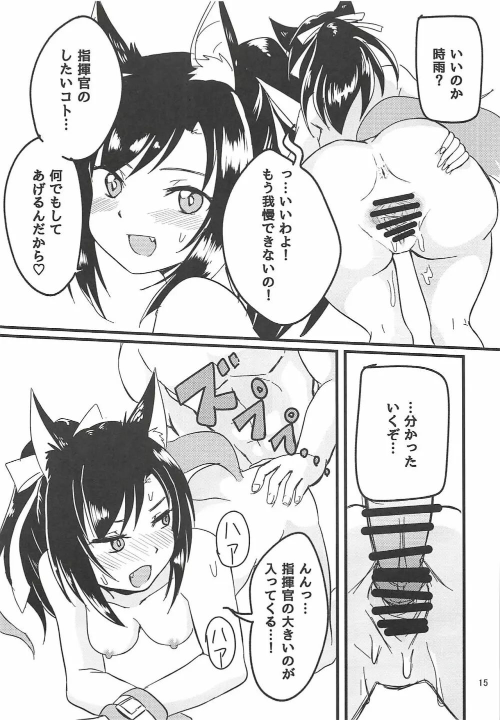 秘書艦任務 Page.14