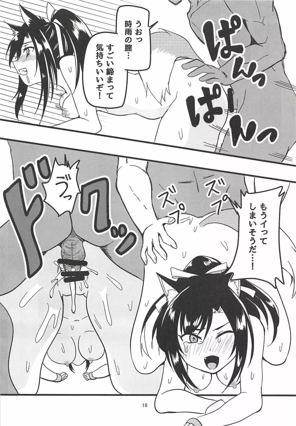 秘書艦任務 Page.15