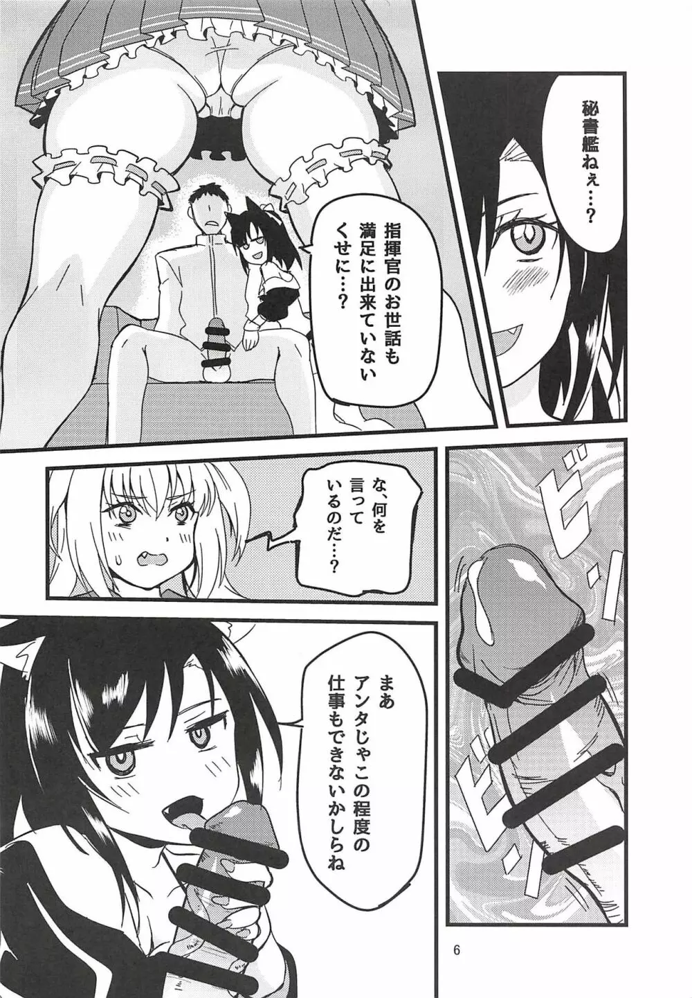 秘書艦任務 Page.5