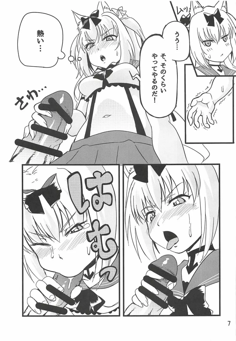 秘書艦任務 Page.6