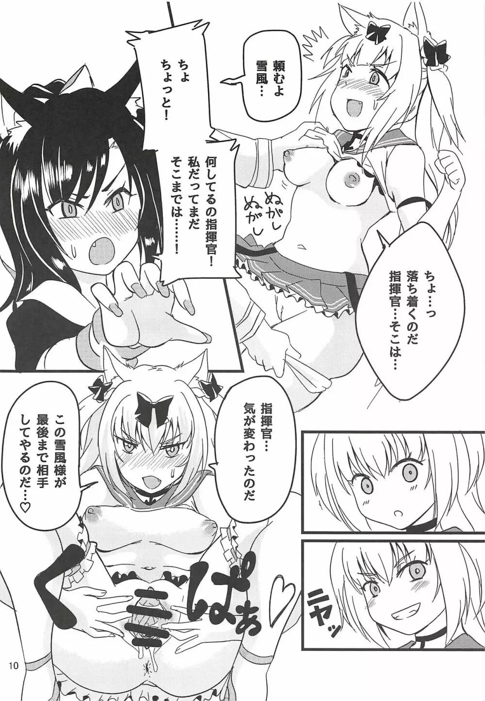 秘書艦任務 Page.9