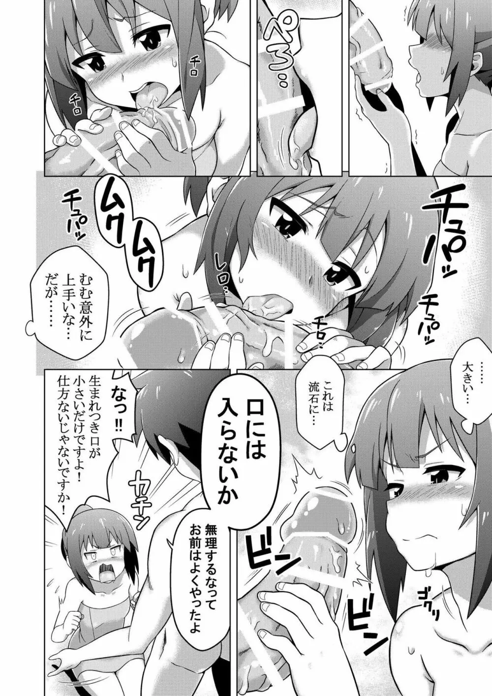 この素晴らしい冒険者に快楽を! Page.13