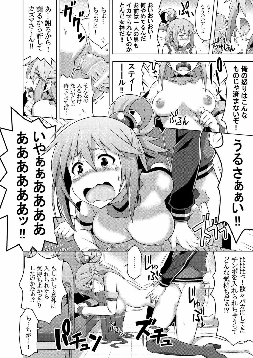 この素晴らしい冒険者に快楽を! Page.7