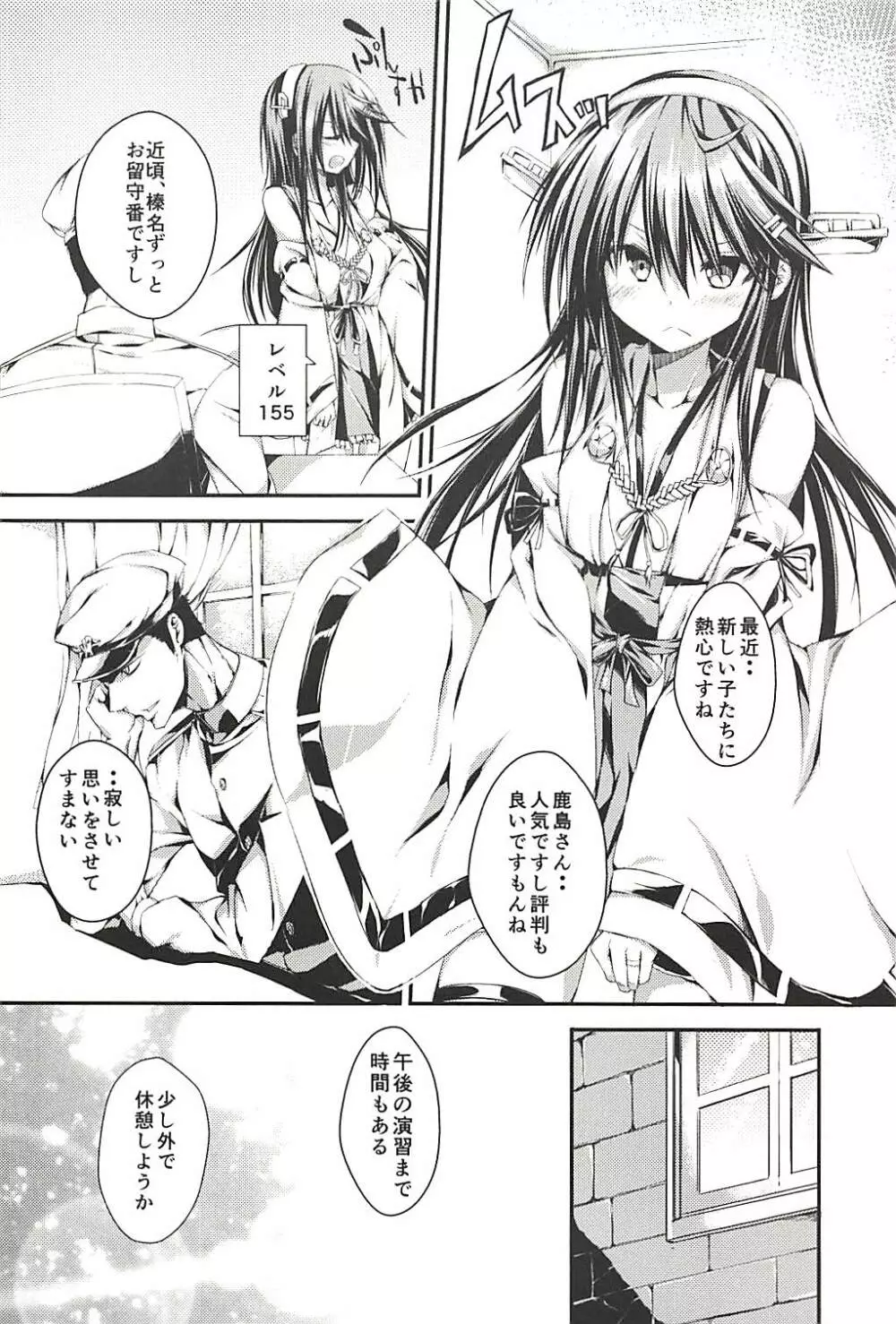 榛ノ樹 Page.31