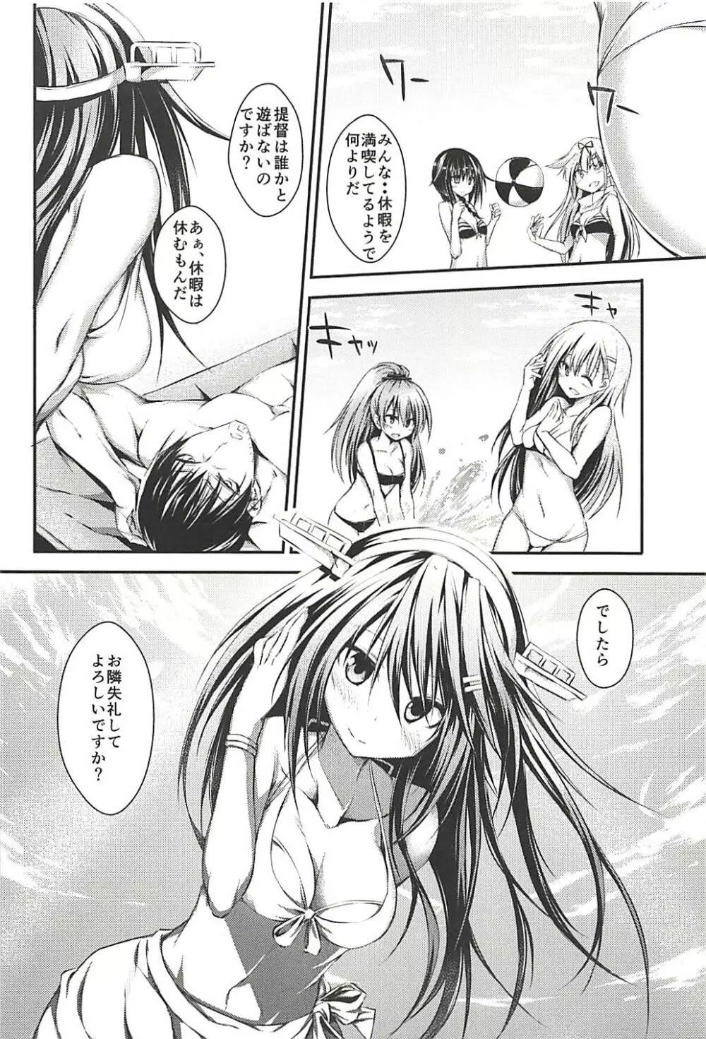 榛ノ樹 Page.49