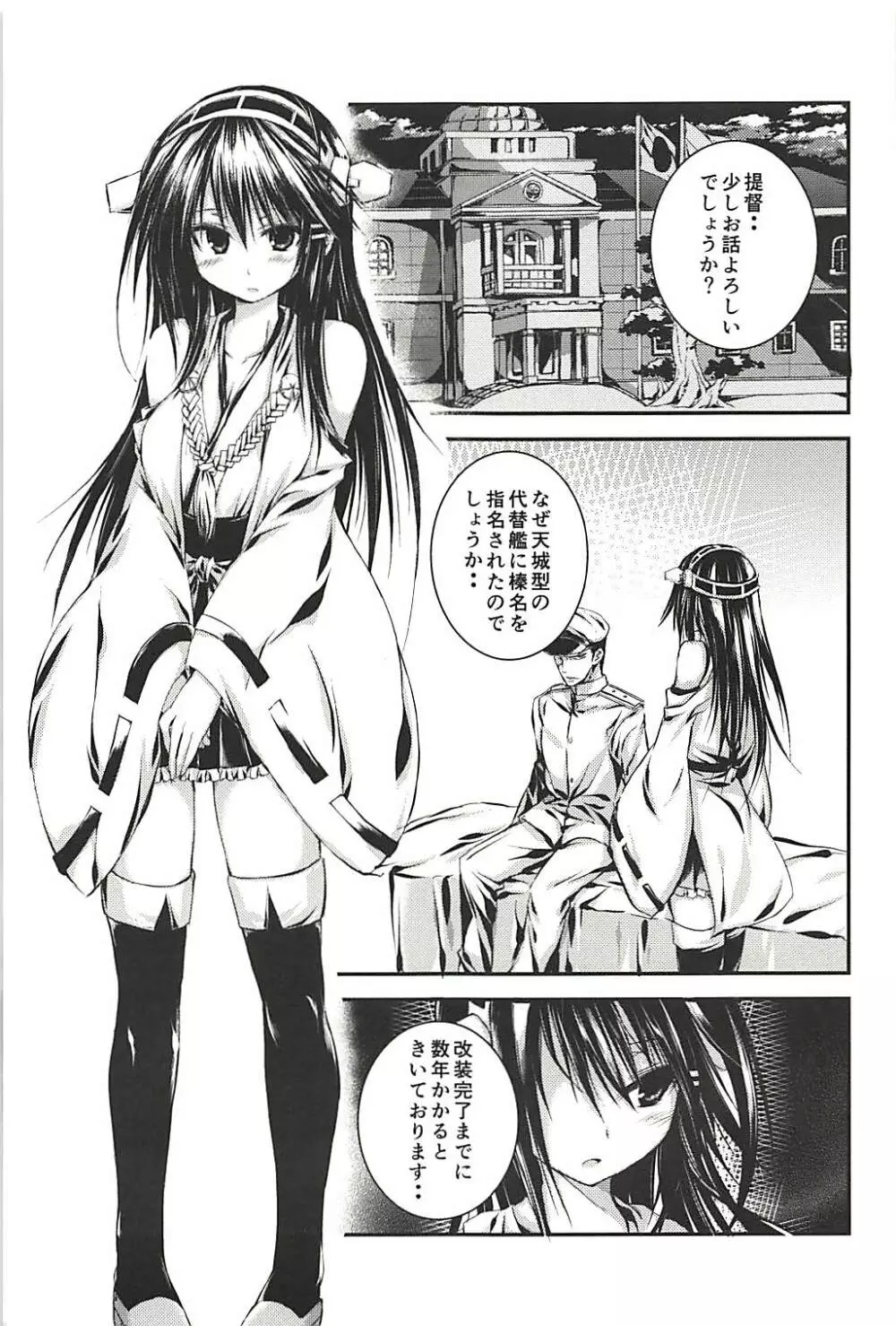 榛ノ樹 Page.6